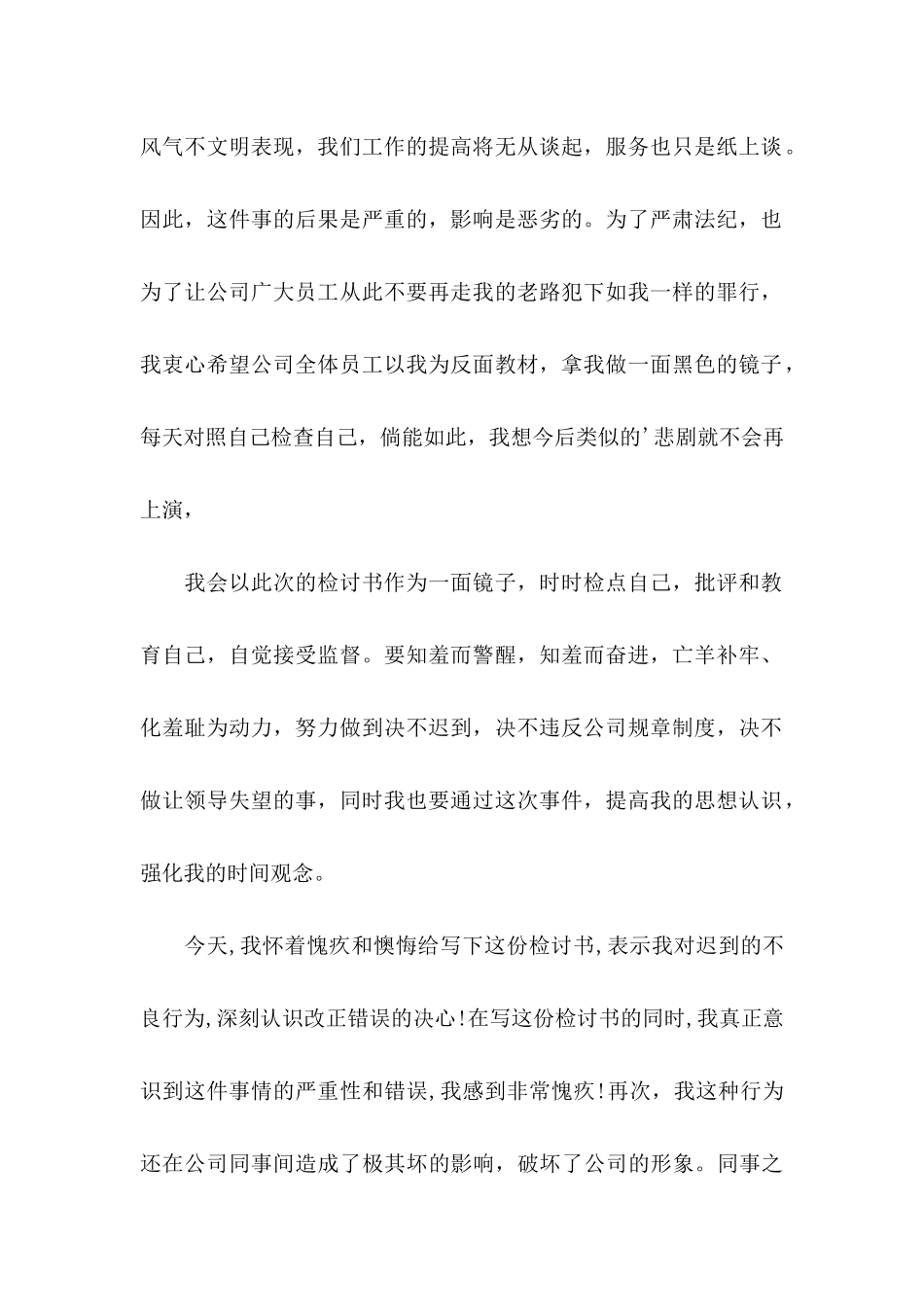 公司员工上班迟到检讨书 (2)_第2页