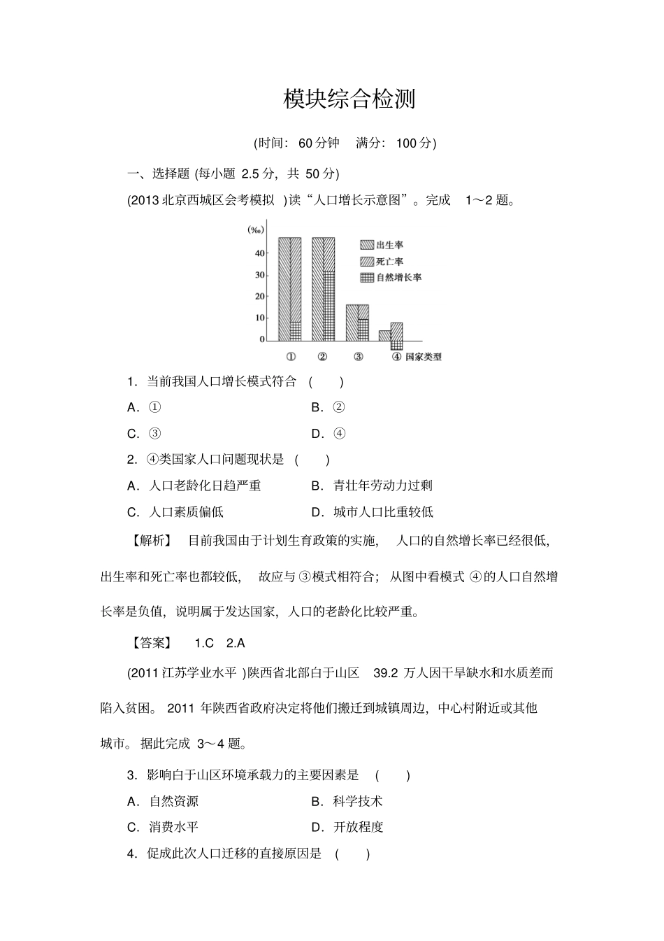 【同步备课参考课堂新坐标】2012015学年高中地理湘教版必修二模块综合检测剖析_第1页
