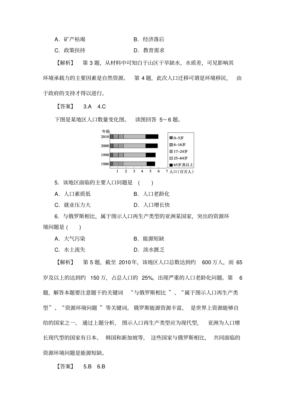 【同步备课参考课堂新坐标】2012015学年高中地理湘教版必修二模块综合检测剖析_第2页