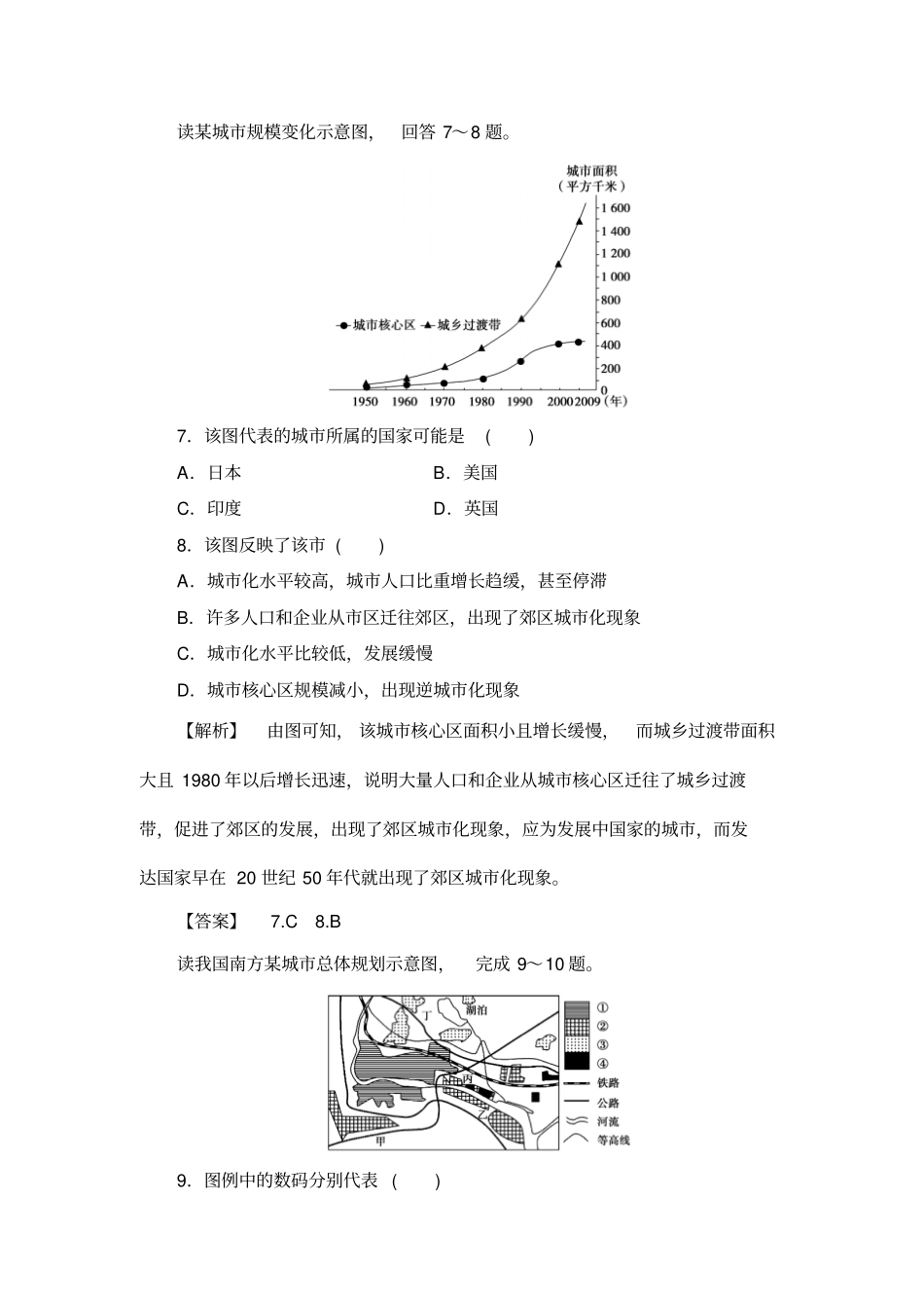 【同步备课参考课堂新坐标】2012015学年高中地理湘教版必修二模块综合检测剖析_第3页