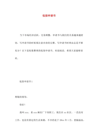 低保申请书 (3)