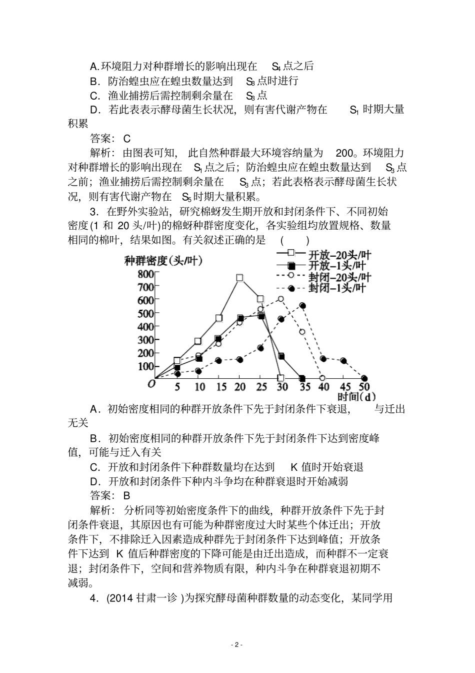 【名师伴你行】2015届高考生物二轮复习专题提能专训110种群与群落剖析_第2页