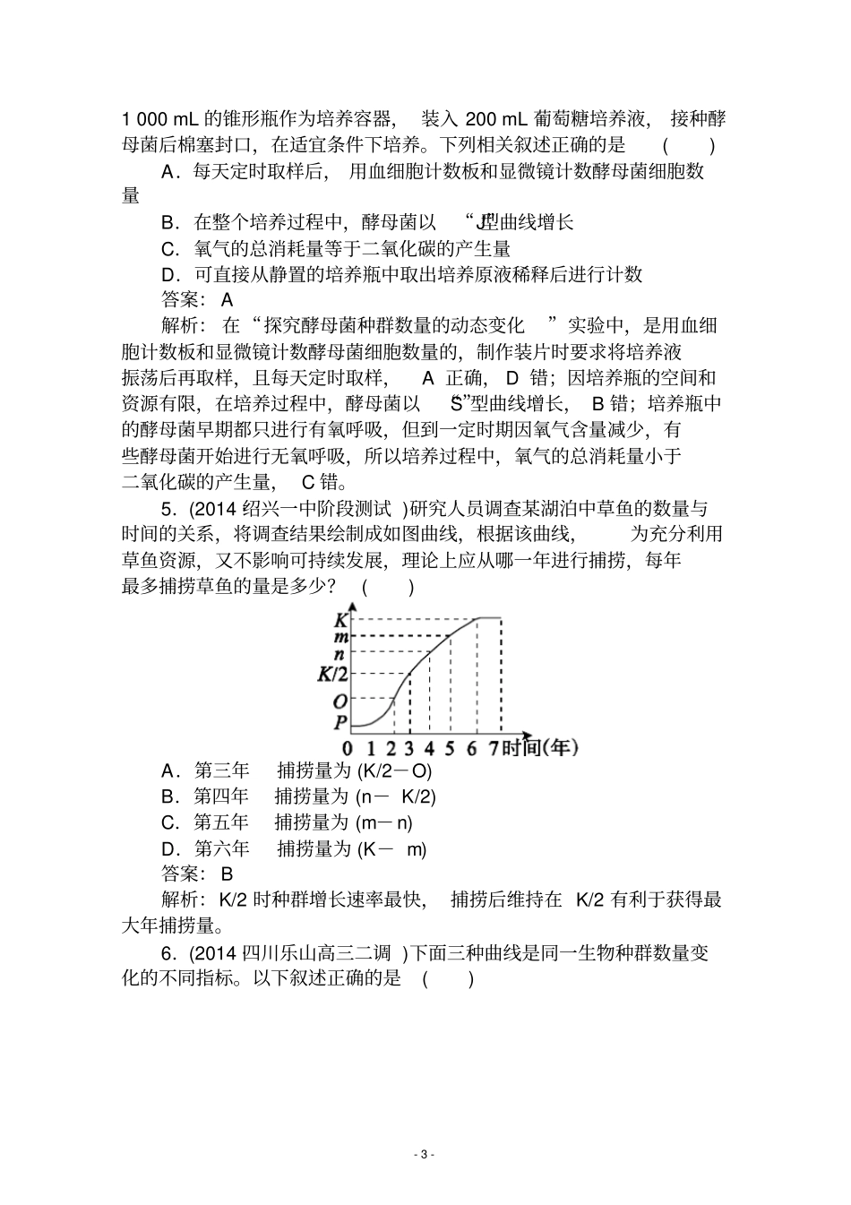 【名师伴你行】2015届高考生物二轮复习专题提能专训110种群与群落剖析_第3页