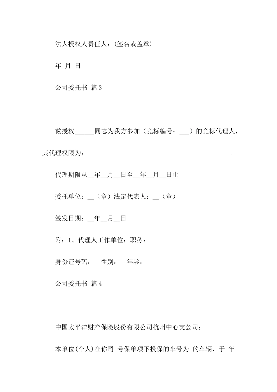 公司委托书模板集锦九篇_第3页