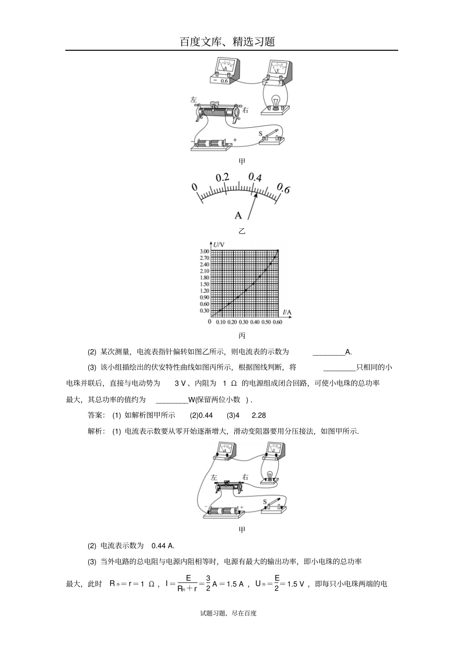 【名师伴你行】2019年高考物理二轮复习专题限时训16电学试验与创新含解析_第3页