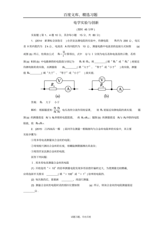 【名师伴你行】2019年高考物理二轮复习专题限时训16电学试验与创新含解析