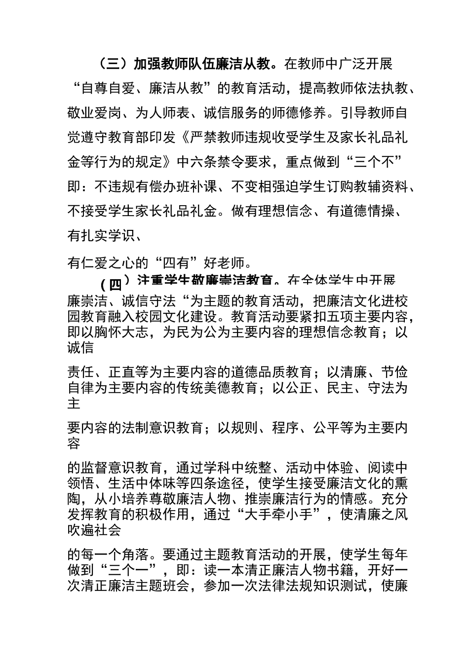 廉洁文化进校园活动方案_第3页