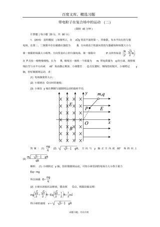 【名师伴你行】2019年高考物理二轮复习专题限时训练11带电粒子在复合场中的运动二含解析