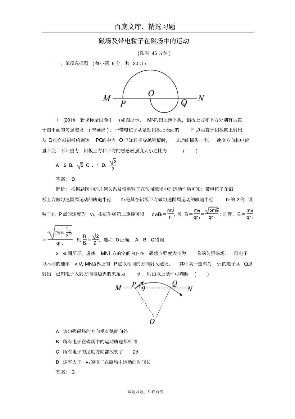 【名师伴你行】2019年高考物理二轮复习专题限时训练9磁场及带电粒子在磁场中的运动含解析_第1页
