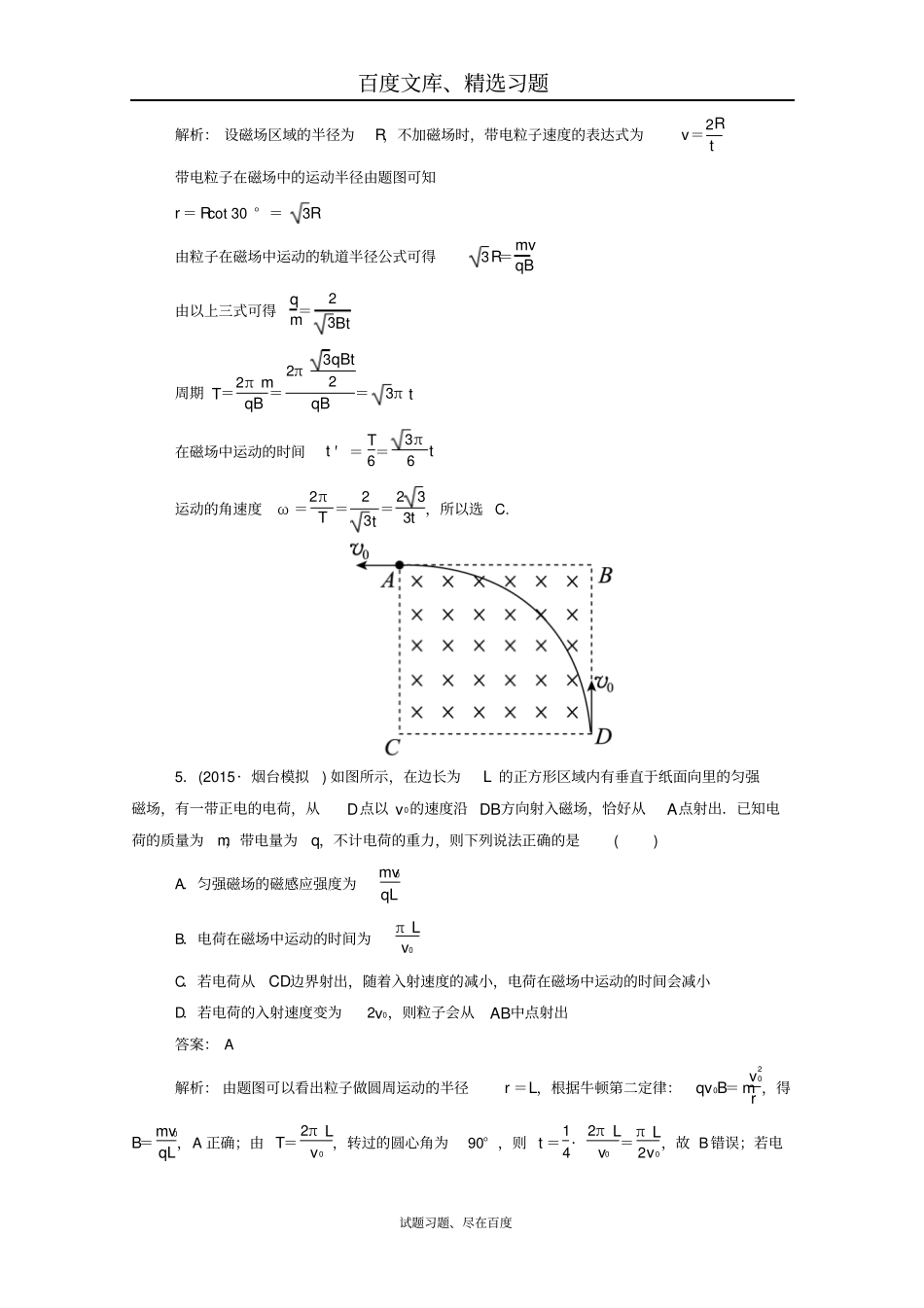 【名师伴你行】2019年高考物理二轮复习专题限时训练9磁场及带电粒子在磁场中的运动含解析_第3页