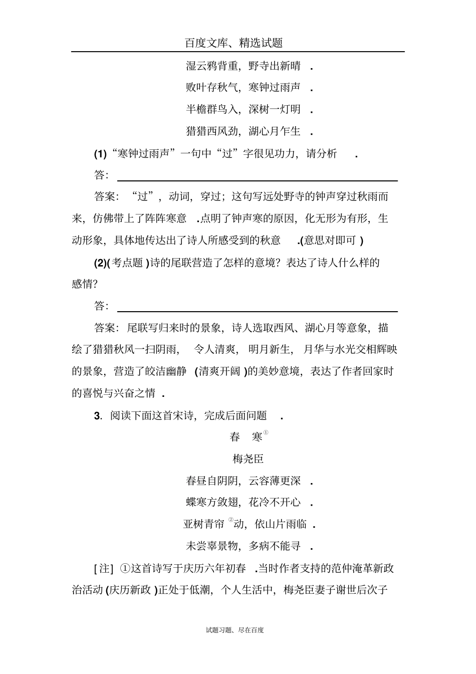 【名师伴你行】2019语文一轮考点强化训练16古代诗歌阅读4含解析_第2页