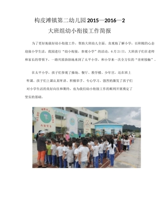 幼小衔接工作简报 