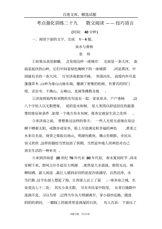 【名师伴你行】2019语文一轮考点强化训练29散文阅读4含解析