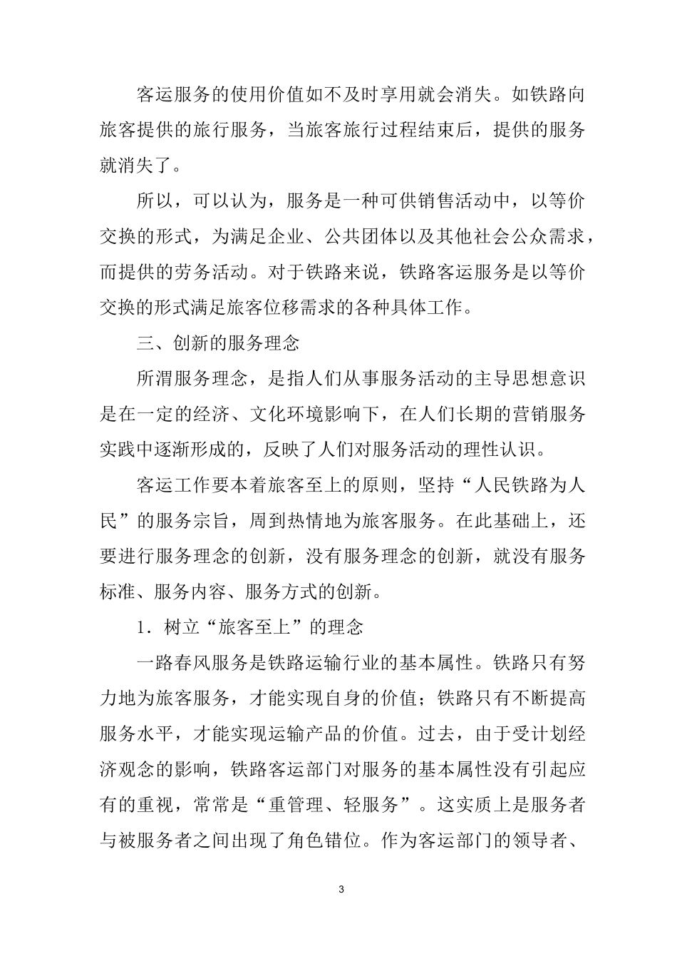 铁路客运服务概述_第3页
