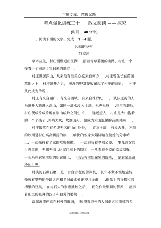 【名师伴你行】2019语文一轮考点强化训练30散文阅读5含解析