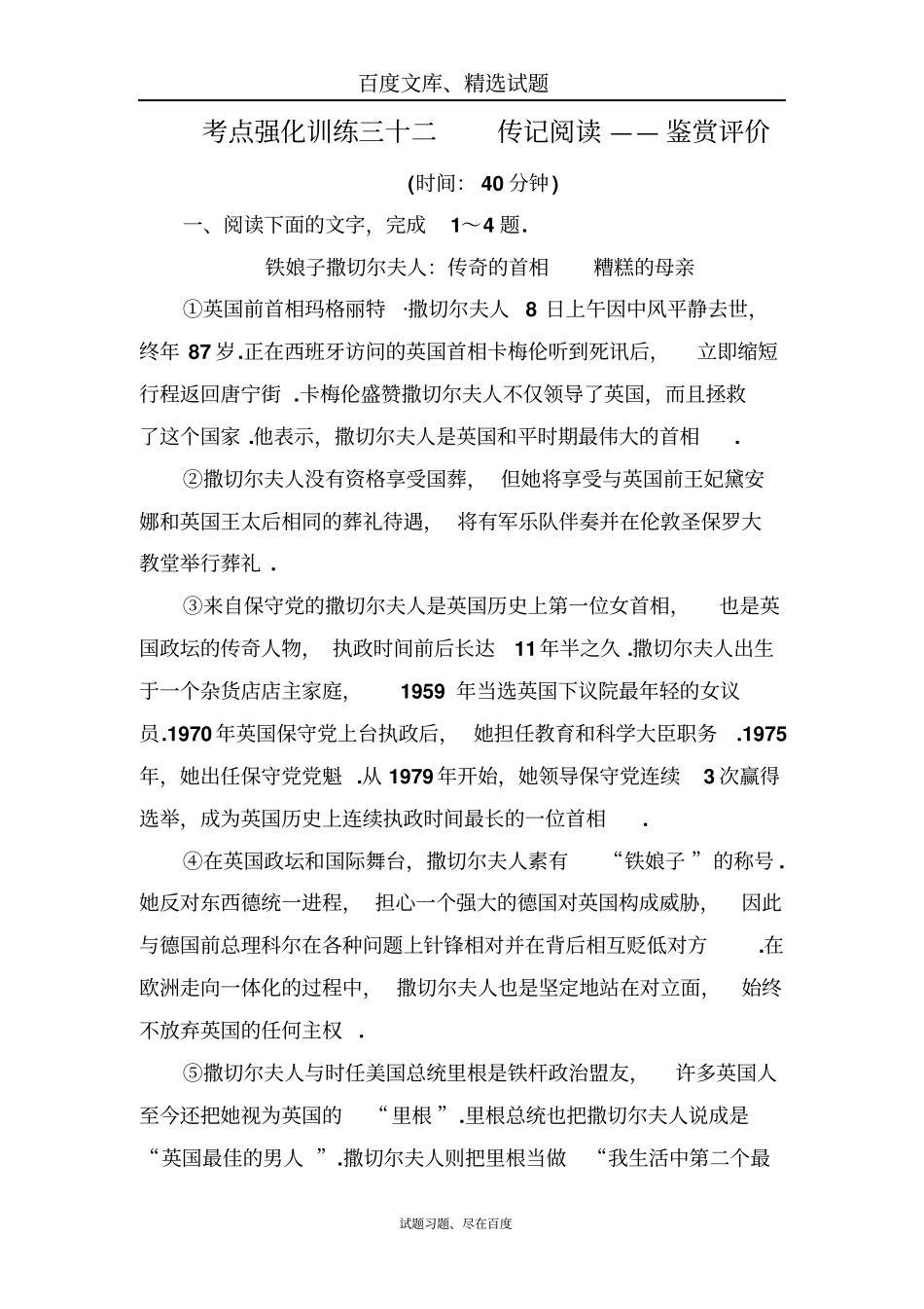 【名师伴你行】2019语文一轮考点强化训练32传记阅读2含解析_第1页