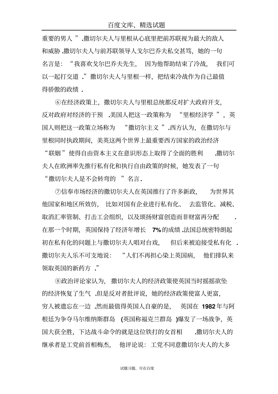 【名师伴你行】2019语文一轮考点强化训练32传记阅读2含解析_第2页