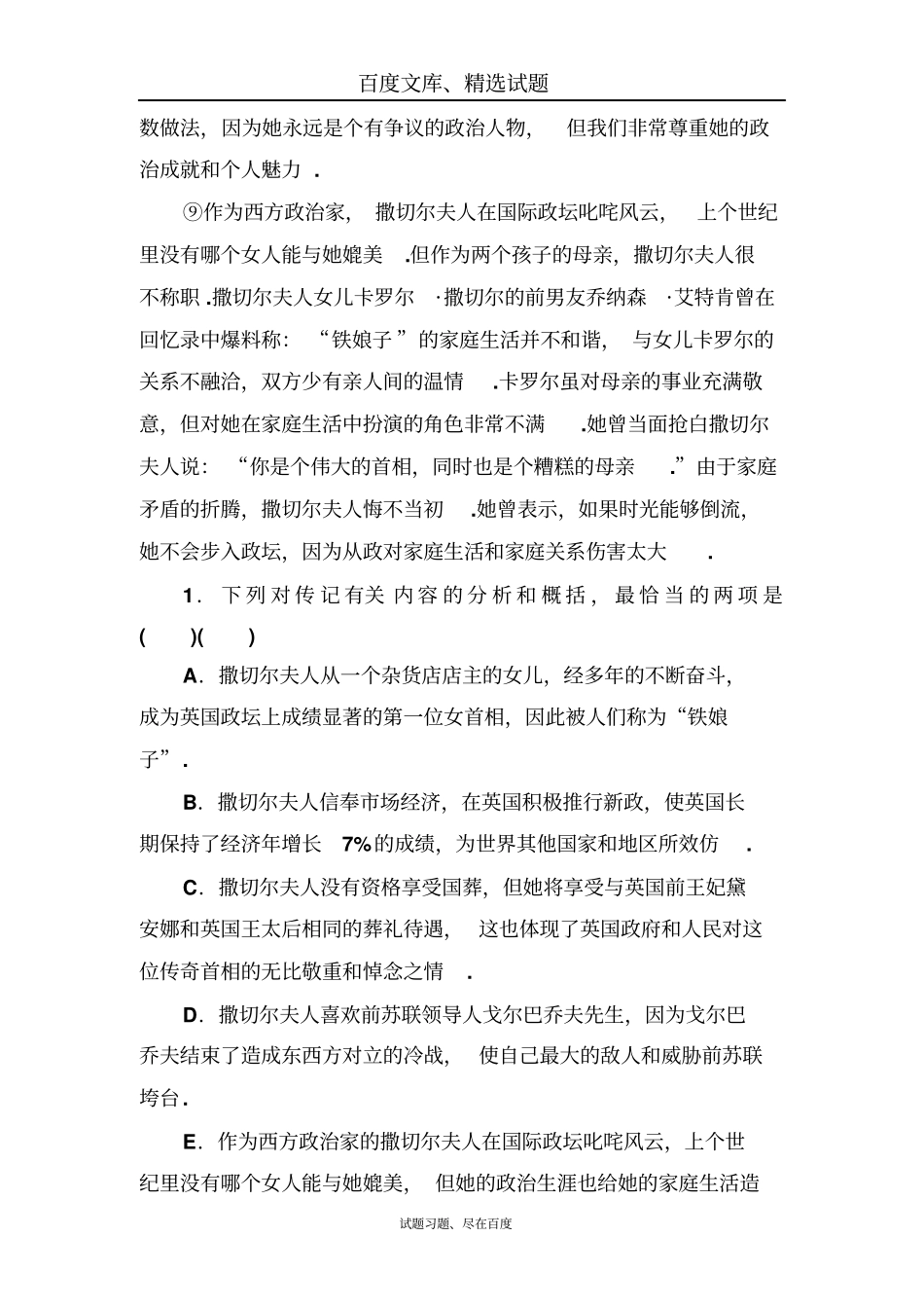 【名师伴你行】2019语文一轮考点强化训练32传记阅读2含解析_第3页