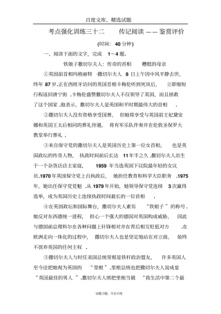 【名师伴你行】2019语文一轮考点强化训练32传记阅读2含解析