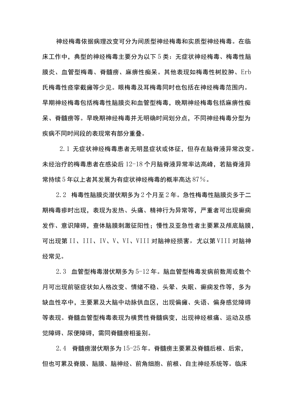 神经梅毒诊断_第2页
