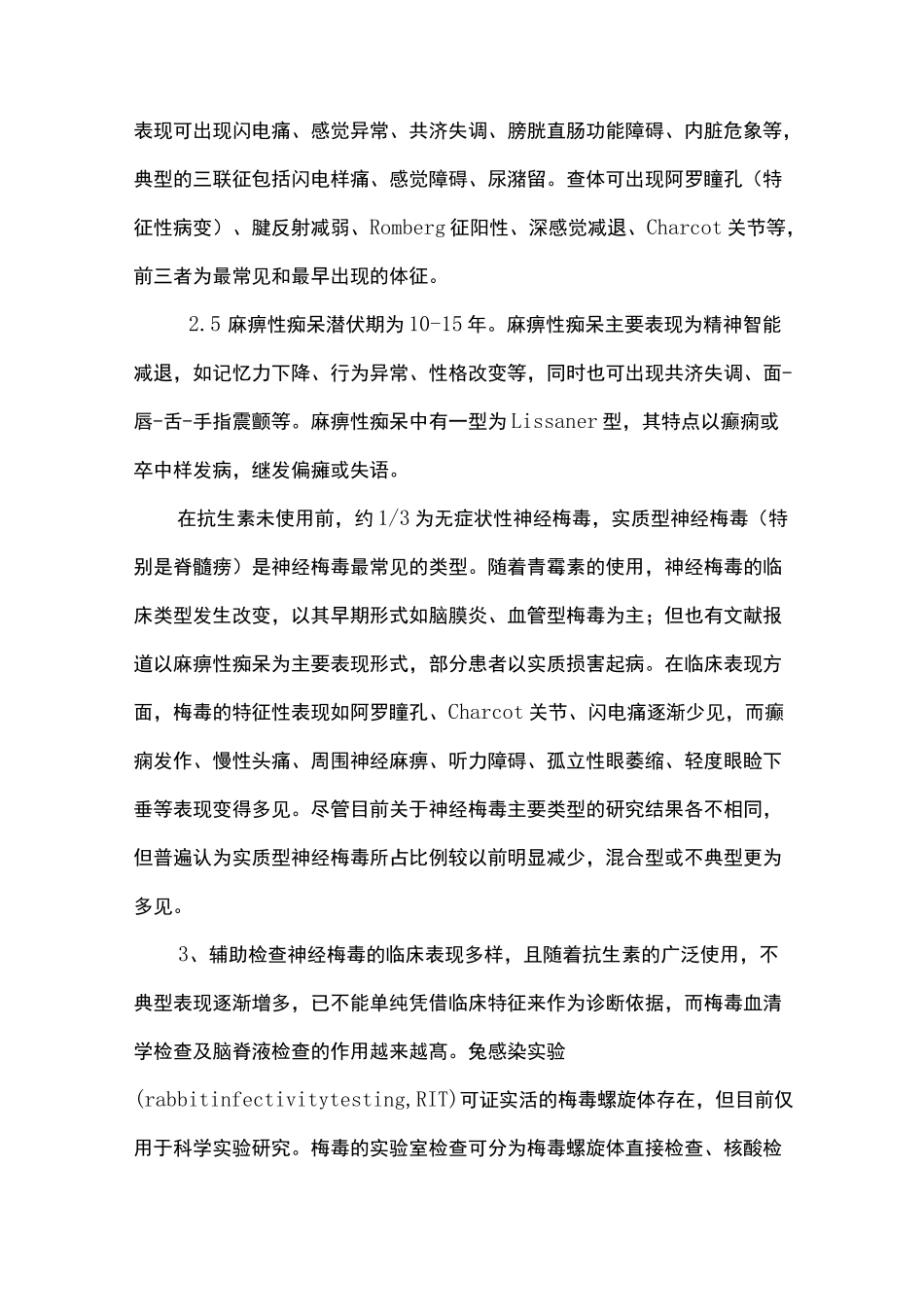 神经梅毒诊断_第3页