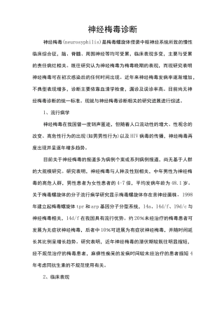 神经梅毒诊断