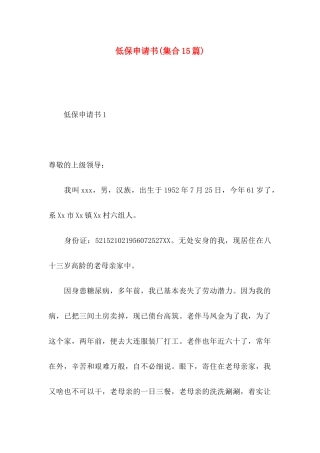 低保申请书(集合15篇)