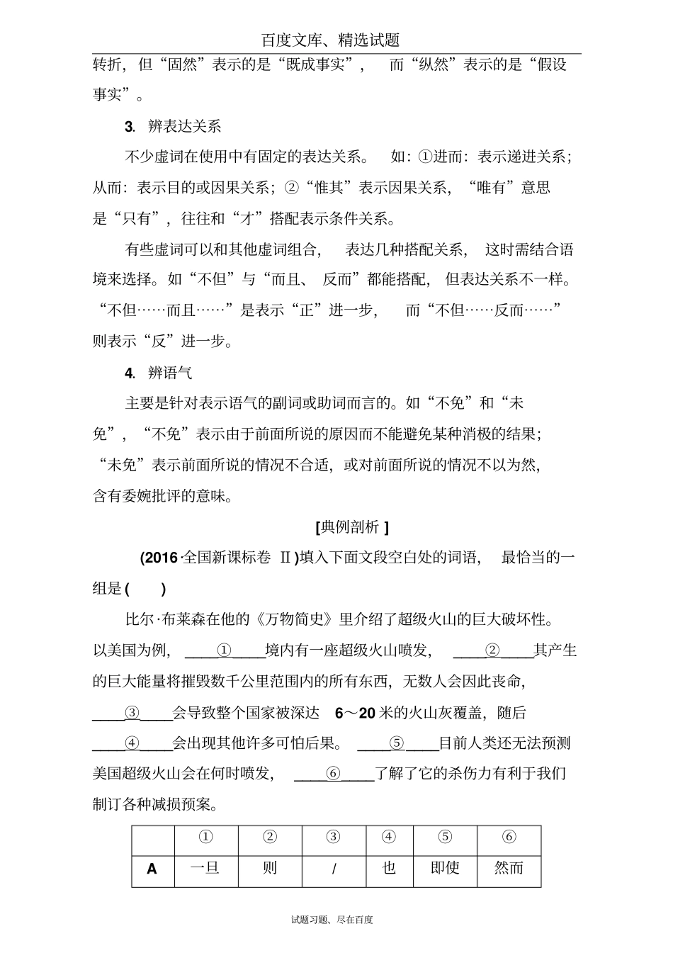 【名师伴你行】通用版2019高考语文二轮复习知识专题突破专题九语言表达连贯语言表达连贯含解析_第2页
