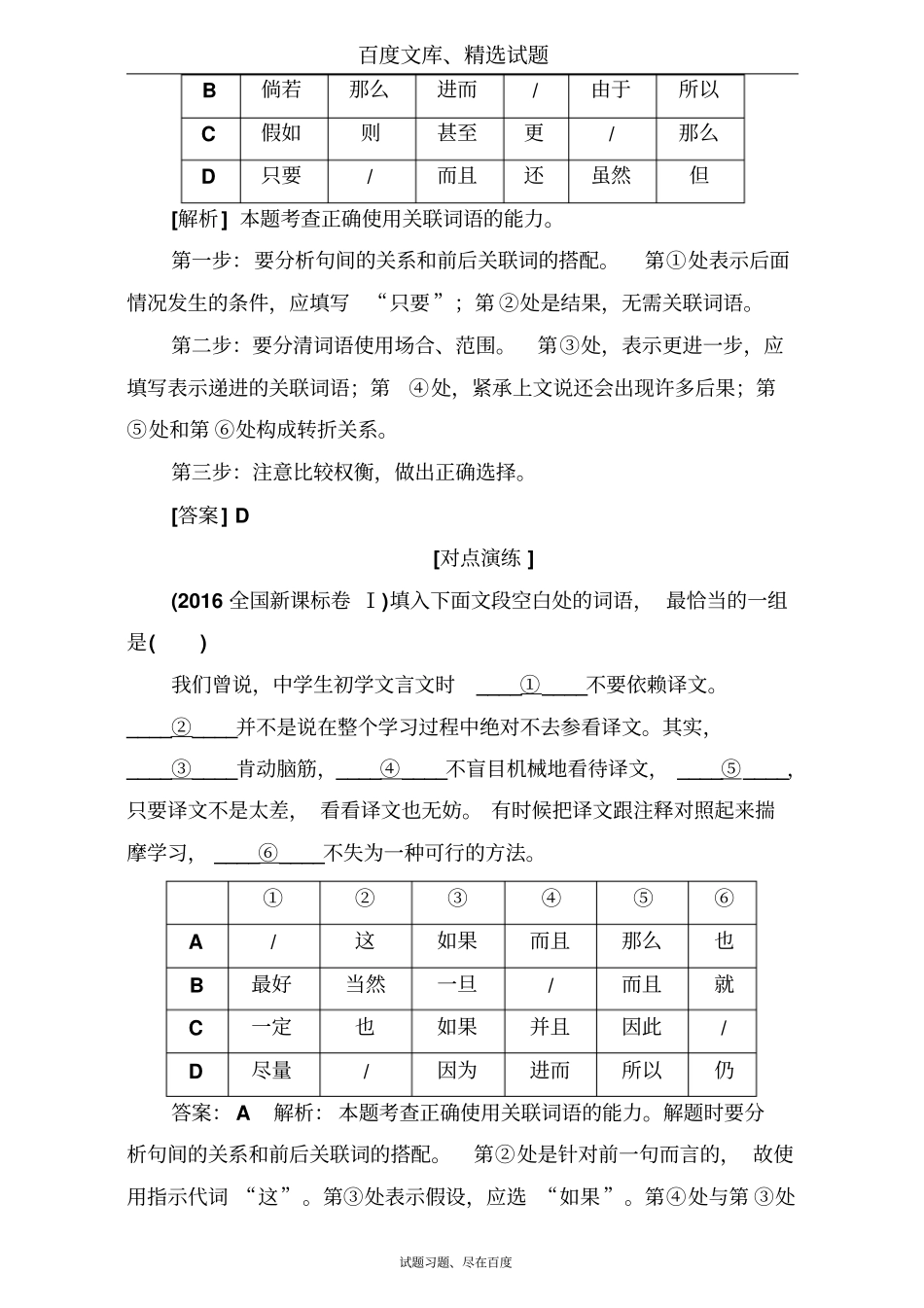 【名师伴你行】通用版2019高考语文二轮复习知识专题突破专题九语言表达连贯语言表达连贯含解析_第3页