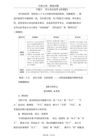 【名师伴你行】通用版2019高考语文二轮复习知识专题突破专题九语言表达连贯语言表达连贯含解析