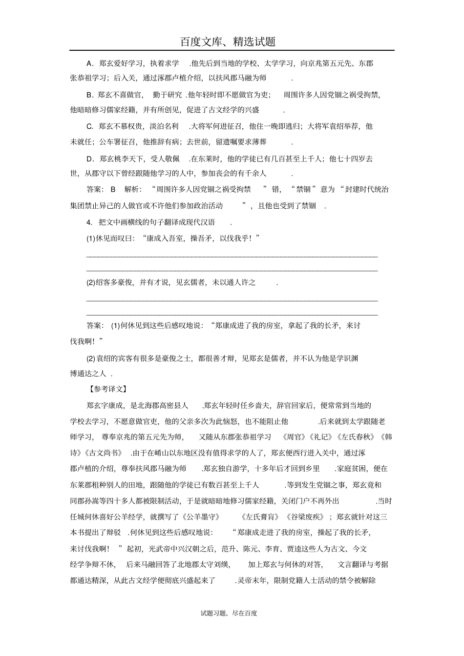 【名师伴我行】2019届高考语文一轮复习专题强化训练17含答案_第2页