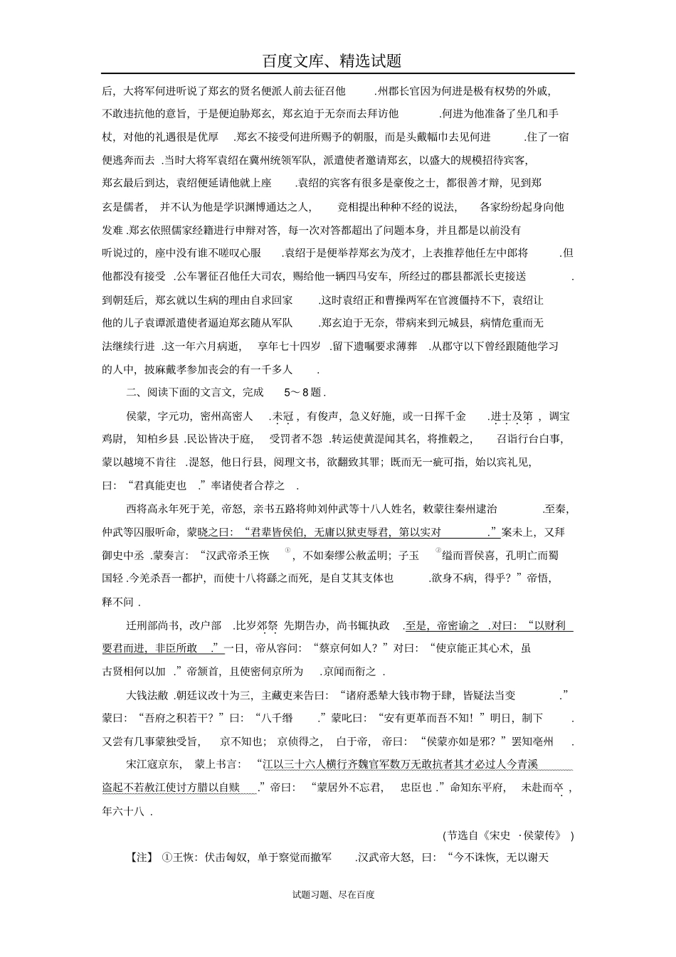 【名师伴我行】2019届高考语文一轮复习专题强化训练17含答案_第3页