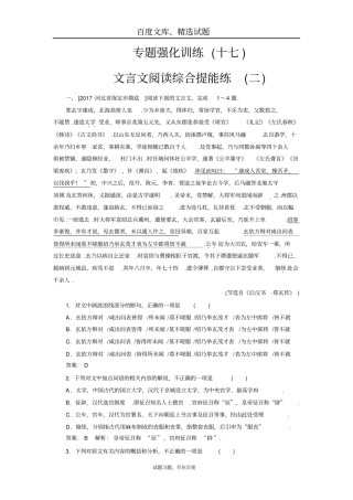 【名师伴我行】2019届高考语文一轮复习专题强化训练17含答案