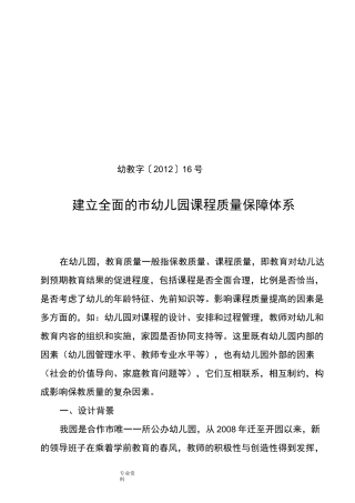 建立全面的幼儿园课程质量保障体系