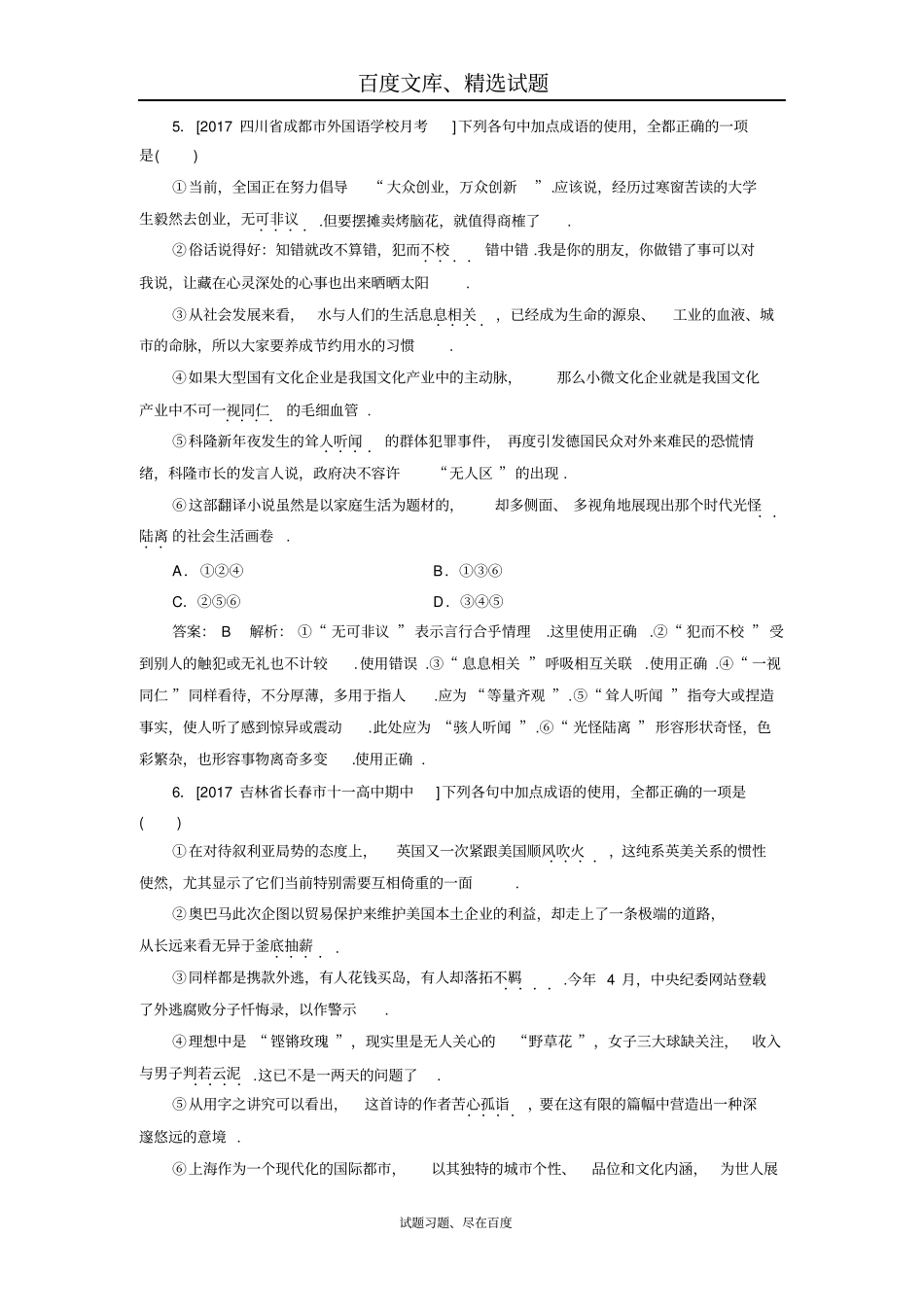 【名师伴我行】2019届高考语文一轮复习专题强化训练1含答案_第3页