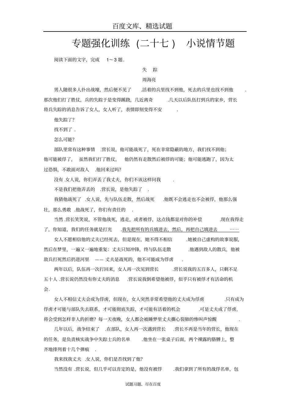【名师伴我行】2019届高考语文一轮复习专题强化训练27含答案_第1页