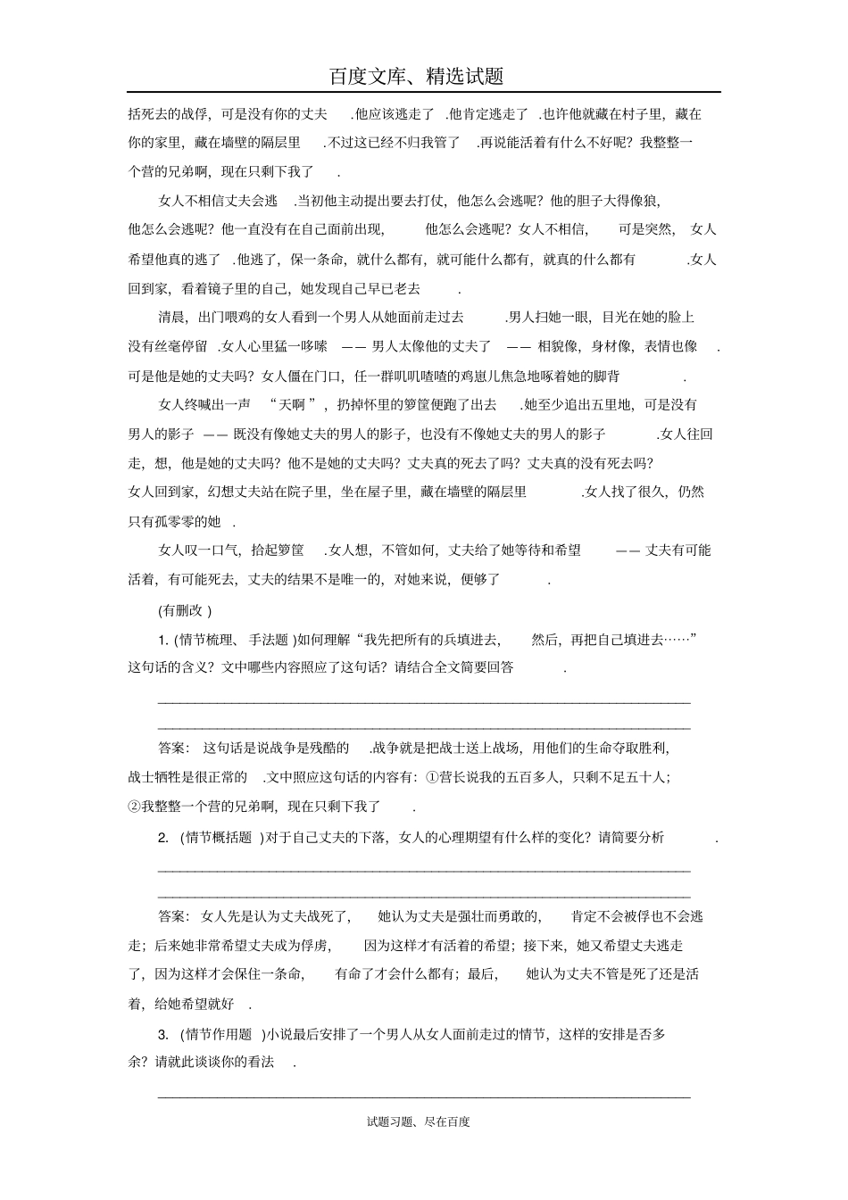 【名师伴我行】2019届高考语文一轮复习专题强化训练27含答案_第2页