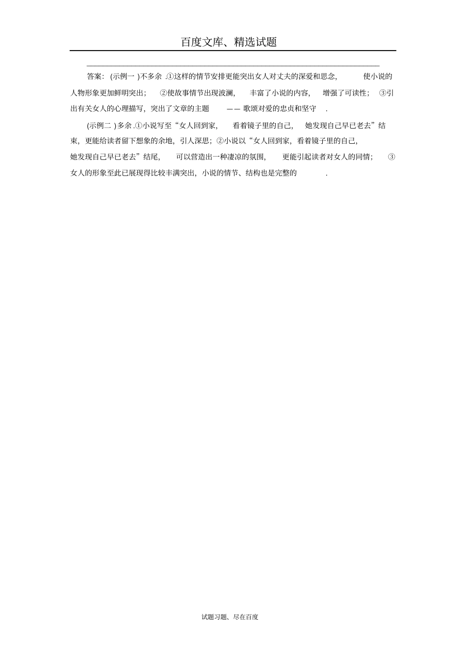 【名师伴我行】2019届高考语文一轮复习专题强化训练27含答案_第3页