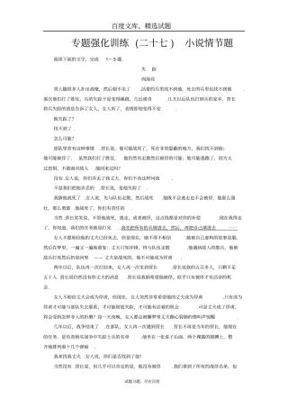 【名师伴我行】2019届高考语文一轮复习专题强化训练27含答案