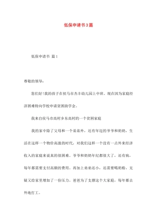低保申请书3篇