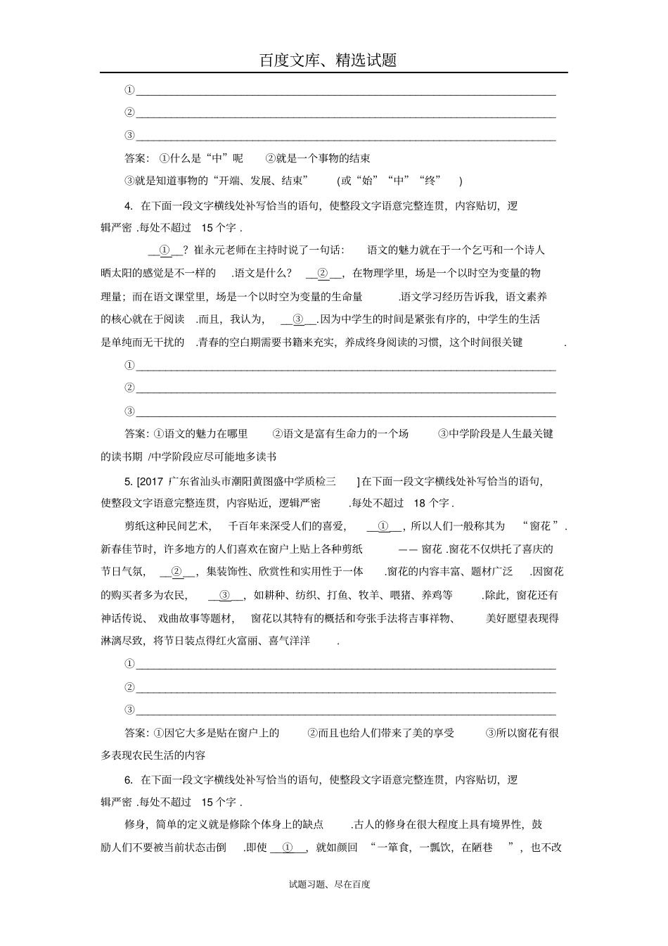 【名师伴我行】2019届高考语文一轮复习专题强化训练4含答案_第2页