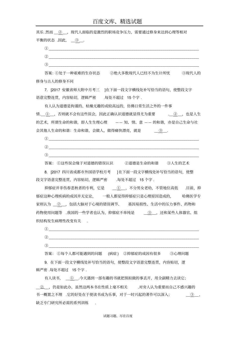 【名师伴我行】2019届高考语文一轮复习专题强化训练4含答案_第3页