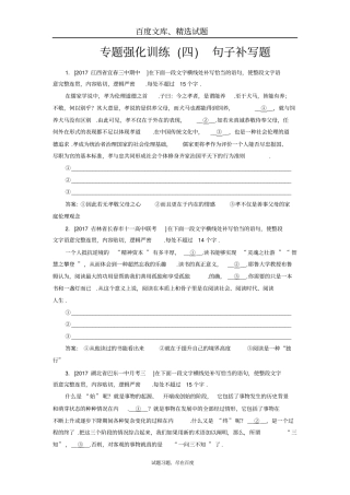 【名师伴我行】2019届高考语文一轮复习专题强化训练4含答案