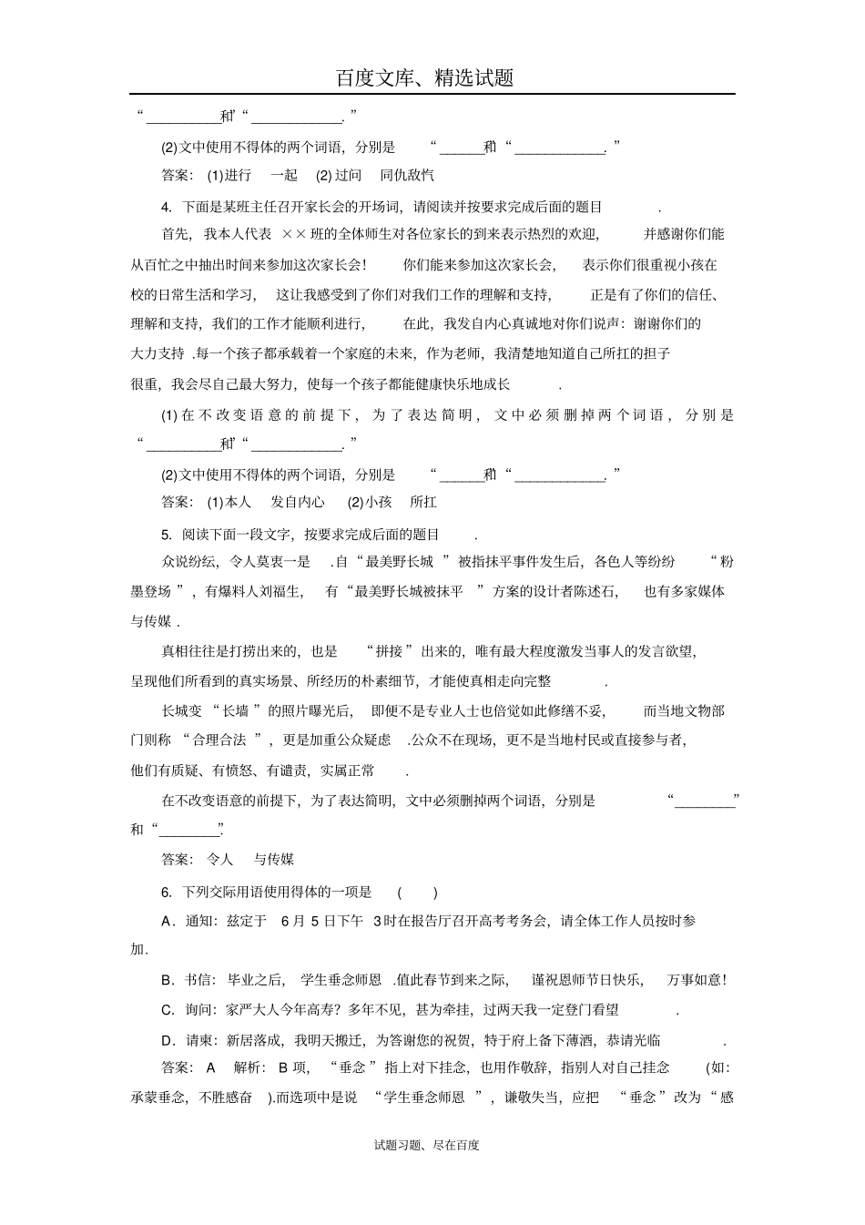 【名师伴我行】2019届高考语文一轮复习专题强化训练9含答案_第2页