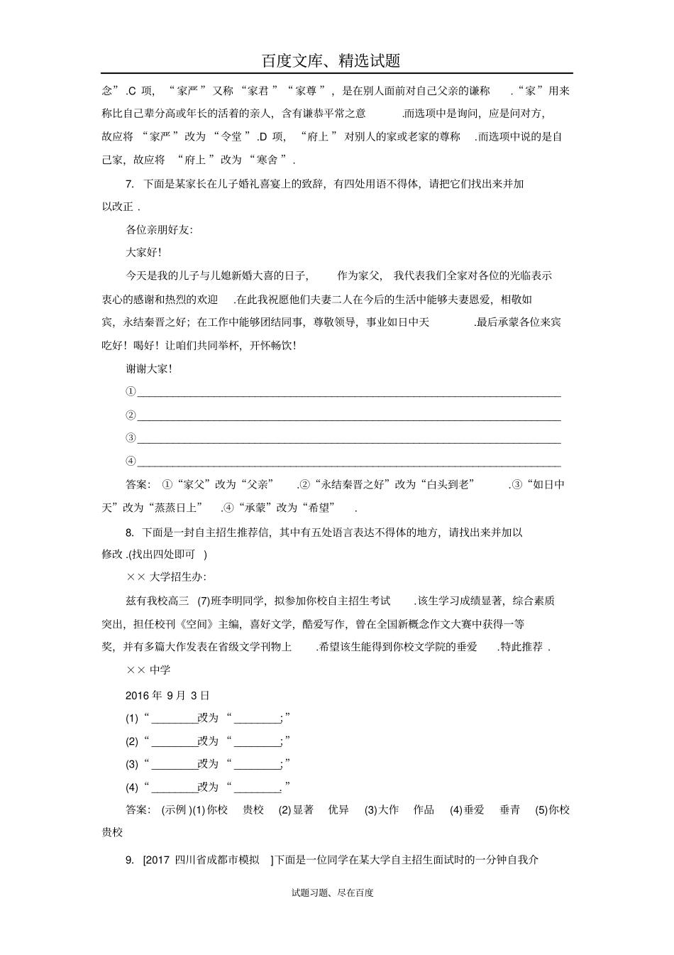 【名师伴我行】2019届高考语文一轮复习专题强化训练9含答案_第3页