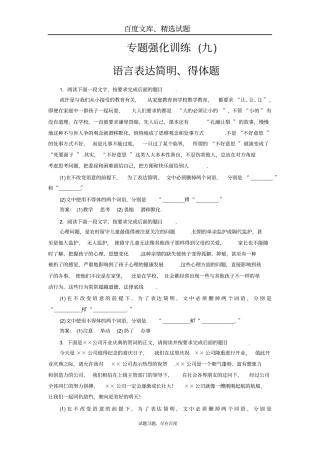 【名师伴我行】2019届高考语文一轮复习专题强化训练9含答案