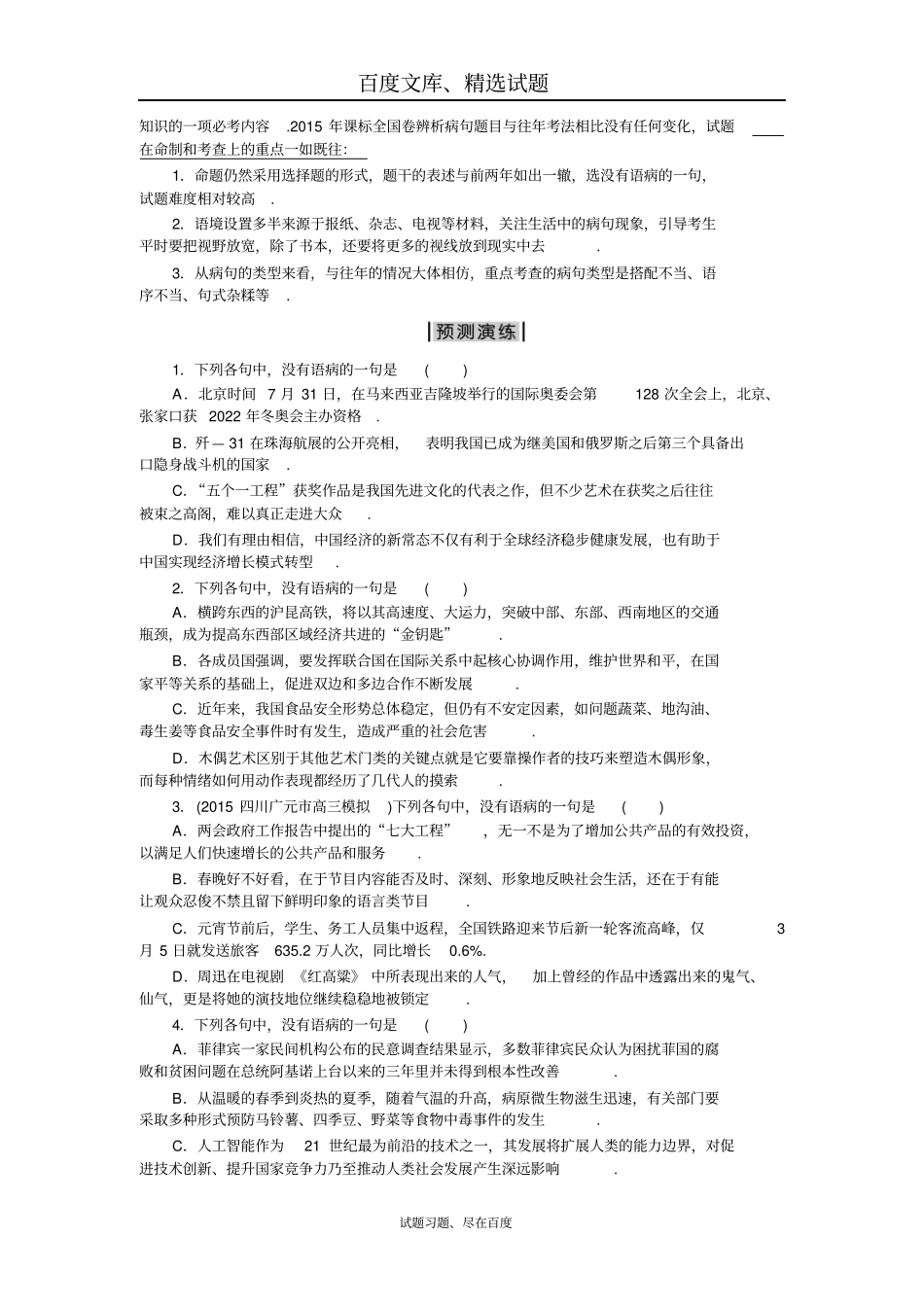 【名师设计】2019届高考语文二轮复习提升训练第5板块第14题辨析病句含答案_第2页
