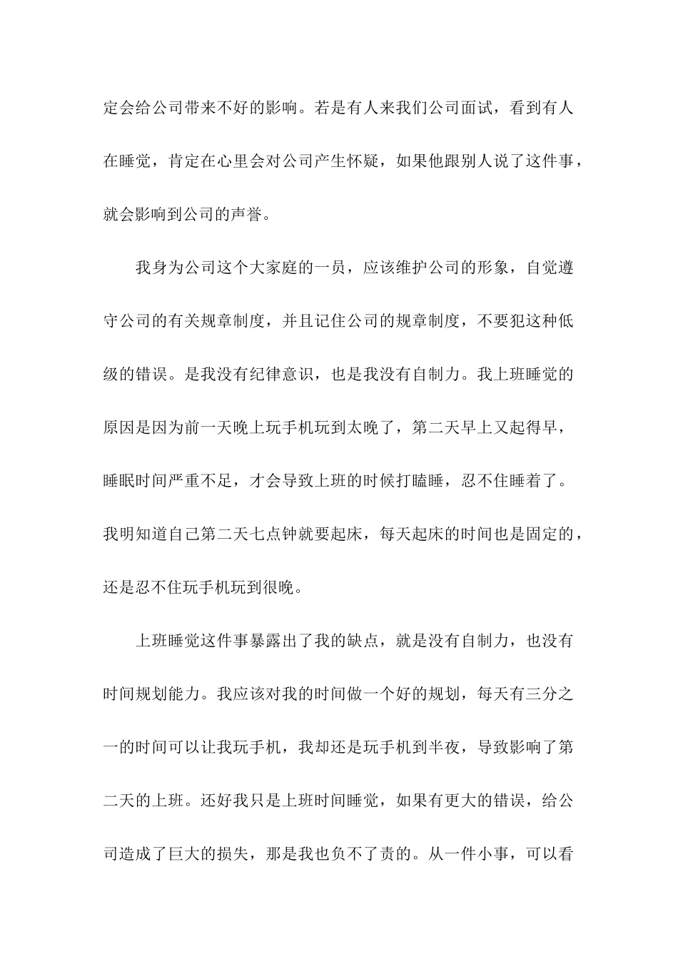 公司员工上班睡觉检讨书_第2页