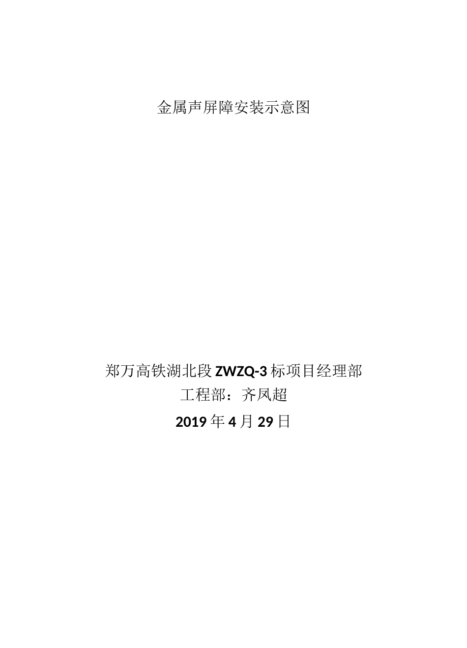 金属声屏障安装示意图_第1页