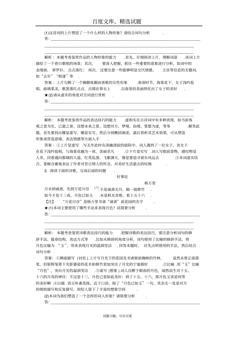 【名师设计】2019届高考语文二轮复习提升训练鉴赏诗歌的表达技巧切忌把握不准和忽略表达效果含答案_第2页